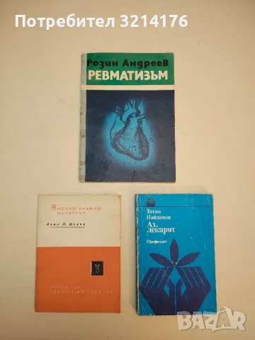 За здраве и красота – Цанко Миков (1969), снимка 2 - Специализирана литература - 49930677