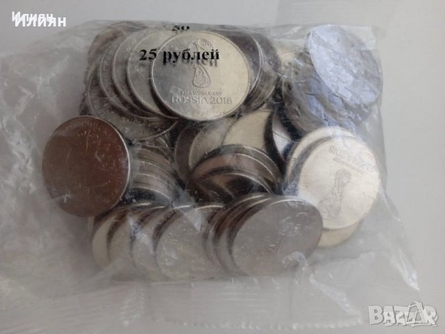 Монети 25 рубли Русия 2018 Футбол