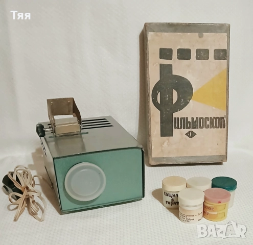 Прожекционен апарат с пет филмчета 