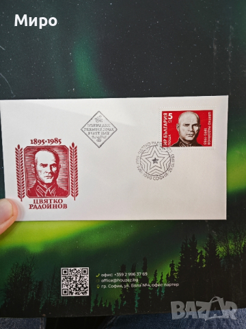 пощенски марки с плик, снимка 9 - Филателия - 44906472