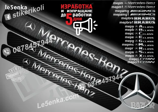 ПРАГОВЕ карбон Mercedes-Benz R class фолио стикери mepr, снимка 14 - Аксесоари и консумативи - 50358068