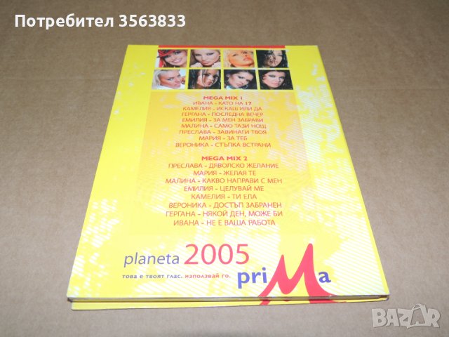 DVD planeta 2005 prima, снимка 2 - DVD дискове - 43913717