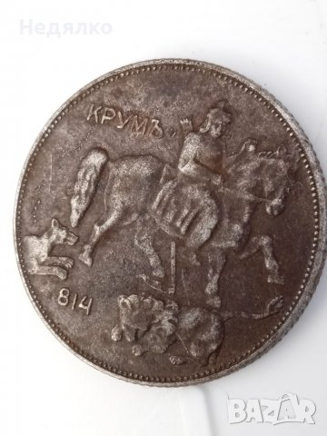 5 лева 1941г,не почиствана монета, снимка 10 - Нумизматика и бонистика - 39295704