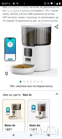 Автоматична хранилка за котки, 4L диспенсър 