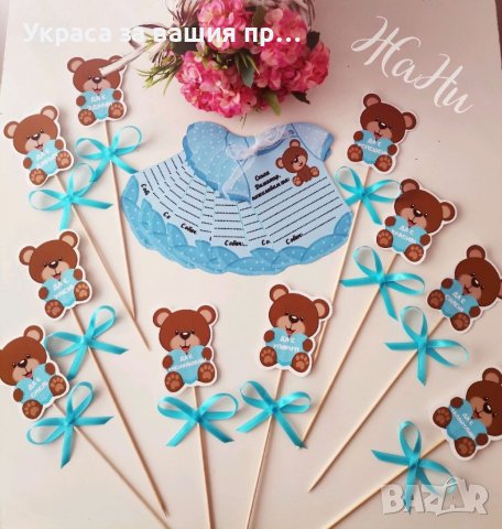 За бебешка погача на тема Мечета 