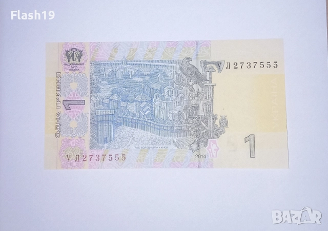 Украйна 1 гривна 2014 UNC, снимка 2 - Нумизматика и бонистика - 51860833