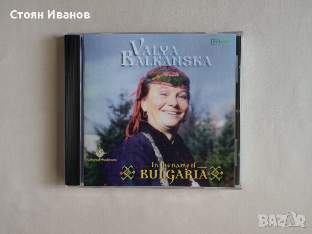 Валя Балканска - In the name of Bulgaria CD, снимка 1 - CD дискове - 43970231