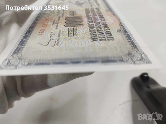 Лот от уникално запазени банкноти от Югославия, снимка 8 - Нумизматика и бонистика - 43077023