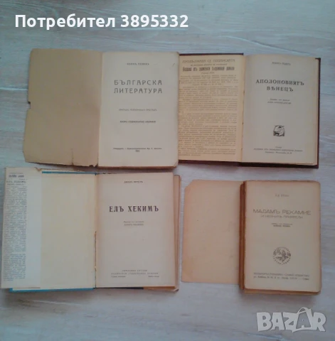 Продавам собствени налични употребявани книги, снимка 11 - Други - 42988001
