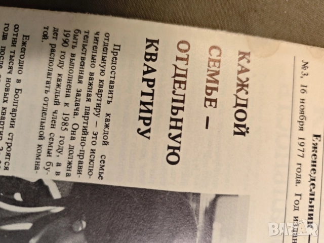 Продавам вестник Софийските новости 1-5/ 1977 , снимка 5 - Други - 51607784