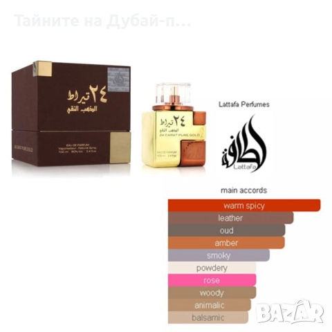 Lattafa 24 Carat Pure Gold Eau De Parfum 100ml, снимка 5 - Дамски парфюми - 52569212