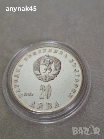 20 лева 1982г. Л. Живкова, снимка 3 - Нумизматика и бонистика - 53475303