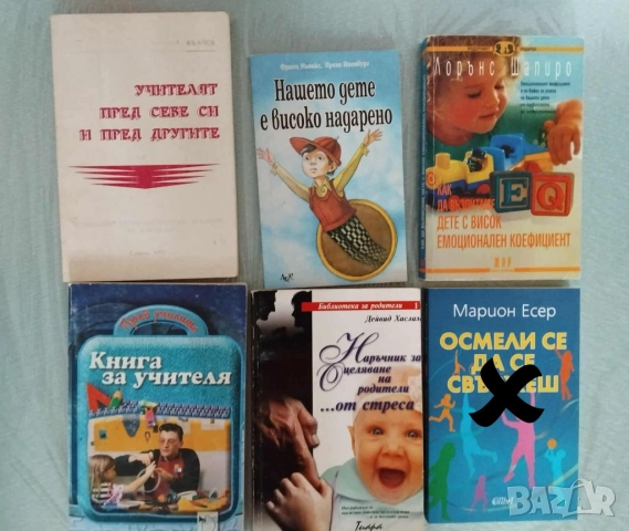 За детето,възпитание , педагогика 