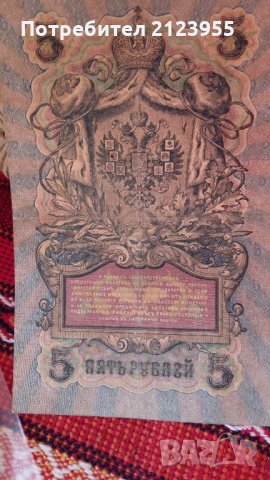5 рубли 1909 Русия, снимка 3 - Нумизматика и бонистика - 28485524