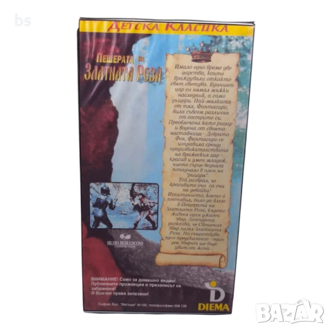 Пещерата на златната роза (Фантагиро) - видео касета, снимка 2 - Приключенски - 50587632