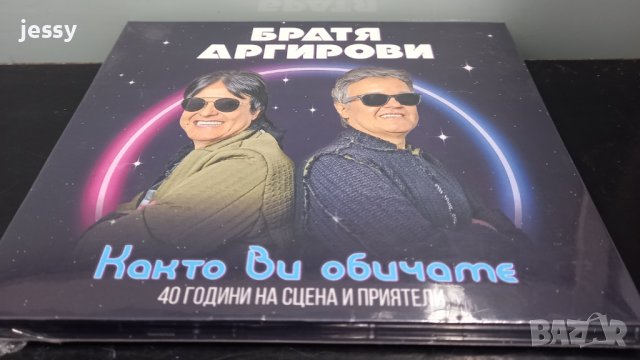 Братя Аргирови - Както ви обичаме, снимка 3 - CD дискове - 39648932