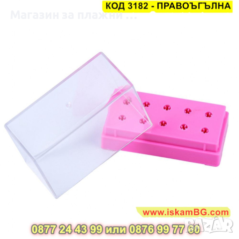 Стойка за 10 броя накрайници за електрическа пила за нокти - КОД 3182 - ПРАВОЪГЪЛНА, снимка 5 - Други - 44844036