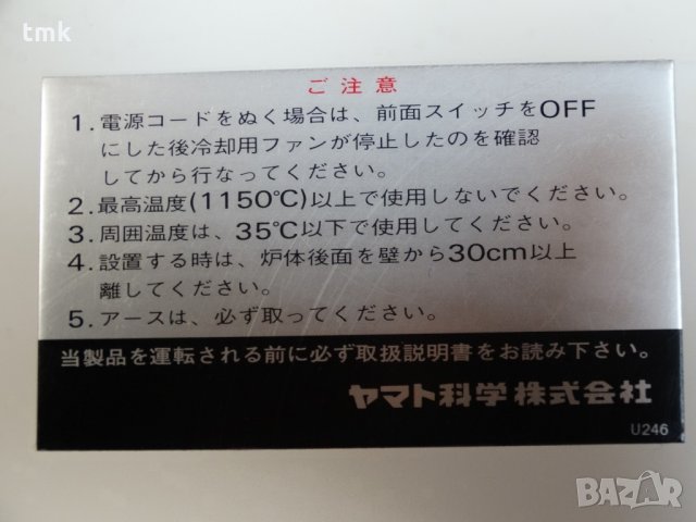 муфелна пещ Yamato FM37, снимка 9 - Лаборатория - 27660996