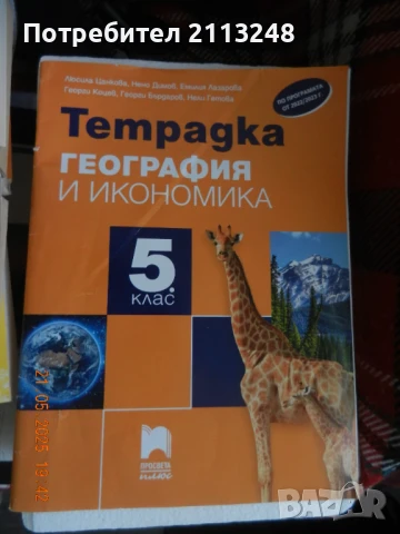Разни учебници на ниски цени, снимка 10 - Учебници, учебни тетрадки - 51083833