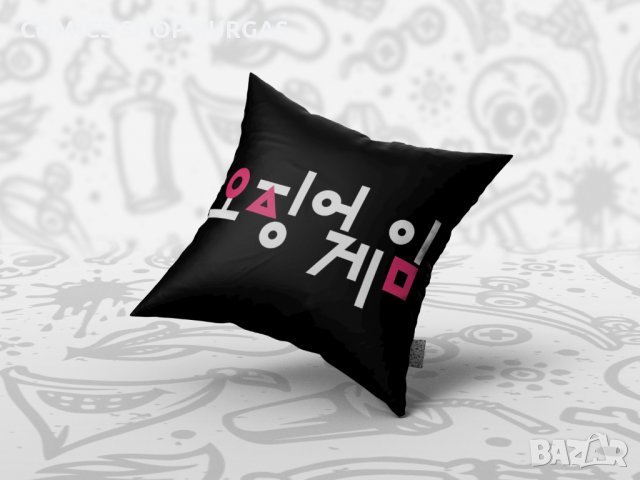 Декоративна възглавница SQUID GAME, снимка 4 - Възглавници - 34738907