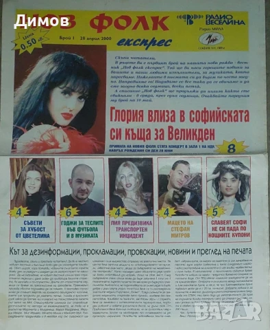 Тетрадки и поп фолк вестник