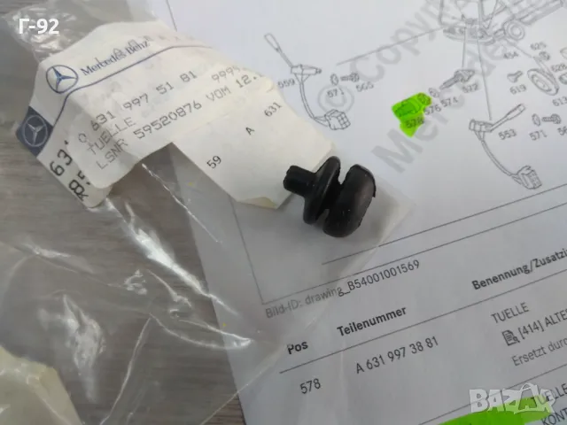 A6319975181**NEU**MERCEDES-BENZ**W631**ВТУЛКА(ТАМПОНЧЕ) ЗА СТОП МАШИНКА**, снимка 7 - Части - 47304359