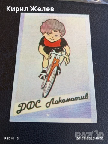 Старо календарче ДФС ЛОКОМОТИВ СОФИЯ КОЛОЕЗДЕНЕ за КОЛЕКЦИЯ ДЕКОРАЦИЯ 34985