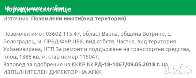 Промишлен имот със сгради и с издадено разрешение за строеж на автосервиз и автомивка, снимка 11 - Производствени сгради - 43939254