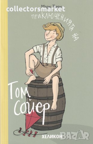 Приключенията на Том Сойер
