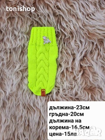 !!РАЗПРОДАЖБА!! Плетени кучешки дрешки , снимка 12 - За кучета - 39571595