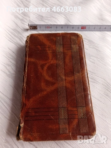 СТАРА БИБЛИЯ , снимка 6 - Антикварни и старинни предмети - 53029592