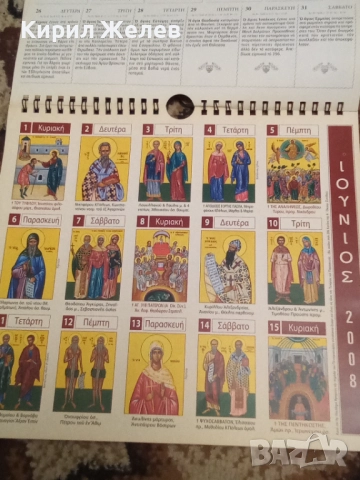Календар християнски православен 50486, снимка 12 - Антикварни и старинни предмети - 52506984