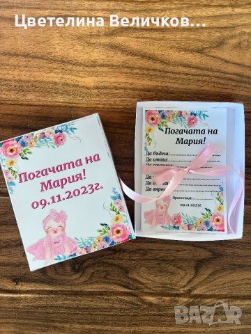 Украса за погача , снимка 6 - Други - 42951504