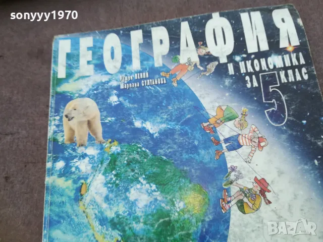 ГЕОГРАФИЯ 1510241743, снимка 5 - Специализирана литература - 47594710