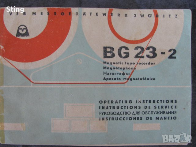 RFT BG23 - 2 Лампов Магнетофон 1961год. Книжка с инструкции и ТТД, снимка 1