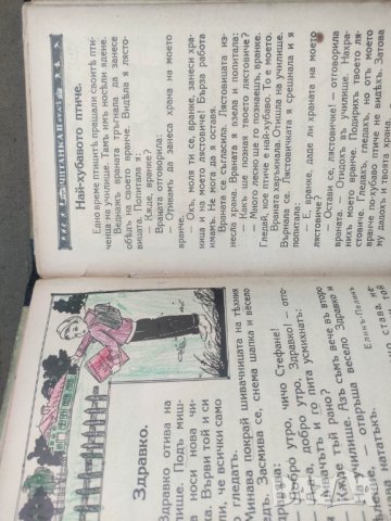 Продавам Читанка Елин Пелин 1931, снимка 6 - Детски книжки - 43163292
