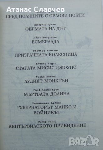 "Призрачната колесница - мистични новели", снимка 3 - Художествена литература - 40064197