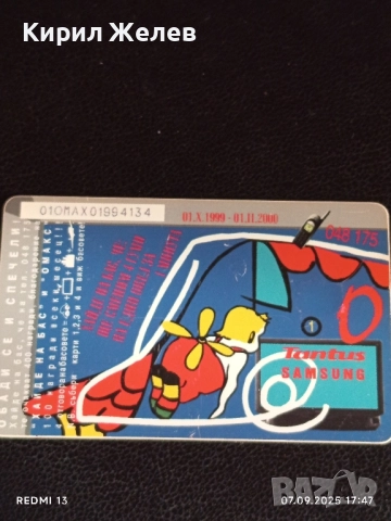 Три фонокарти МОБИКА тема ХАЙДЕ НА БАС стари редки за КОЛЕКЦИЯ ДЕКОРАЦИЯ 50843, снимка 6 - Колекции - 51634547