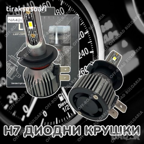 LED Диодни крушки H7 200W 12-24V +300%