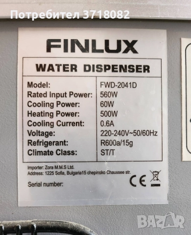 Диспенсър Finlux FWD-2041 D,560 W, снимка 3 - Други - 51454459