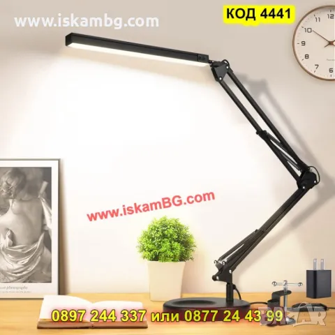 LED настолна лампа със стойка и чупещо се рамо - КОД 4441