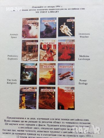 Детска енциклопедия "SPACE -my first reference library" - 1994г., снимка 3 - Енциклопедии, справочници - 43928730