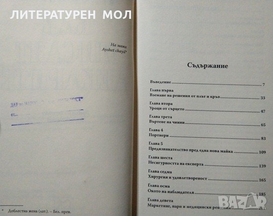 Как мислят лекарите. Джеръм Групман 2008 г., снимка 5 - Специализирана литература - 27467141