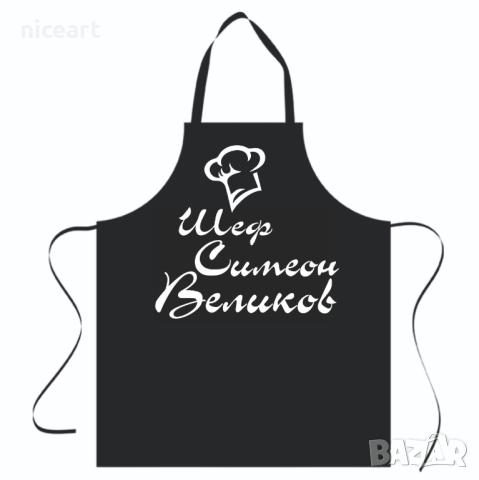 Готварска престилка с име, снимка 3 - Подаръци за мъже - 29326156