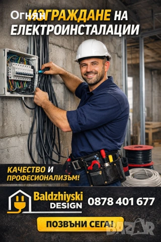 Електро услуги