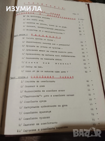 Възпитание . Том 1-2 - Морис Тиеш, снимка 4 - Специализирана литература - 53470411