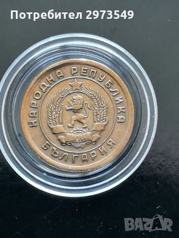 1 стотинка 1951 г. ЛЕНИНГРАДСКА КУРИОЗ , снимка 2 - Нумизматика и бонистика - 32755573