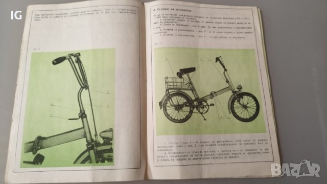 "Инструкция и технически паспорт велосипед Балкан", 1976 г., снимка 3 - Други ценни предмети - 43128805