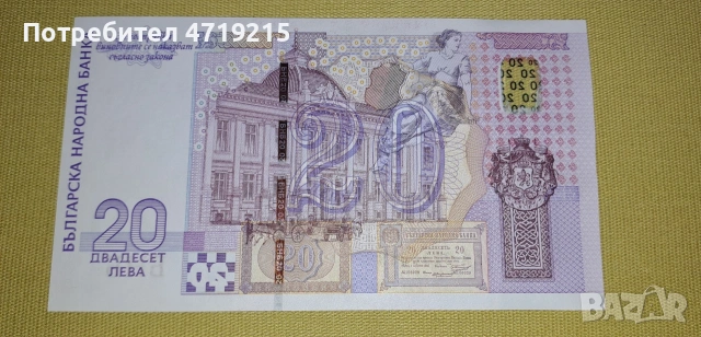 възпоменателна банкнота от България 2005 г. за 33 евро , снимка 2 - Нумизматика и бонистика - 53277098
