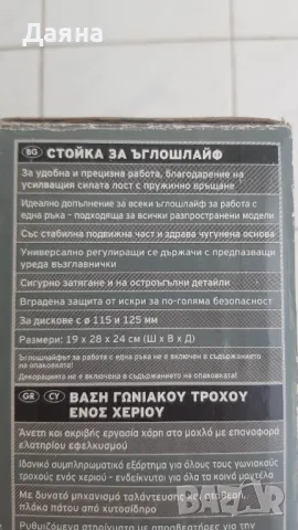 Стойка за ъглошлайф, снимка 7 - Други инструменти - 48702502